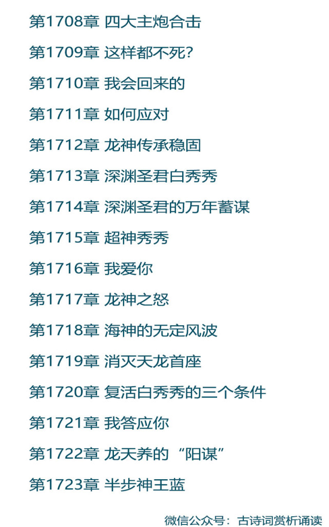 终极斗罗29册目录及内容概括深渊圣君隐忍万年白秀秀超神偷袭蓝轩宇