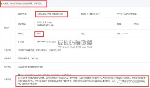 因参与“卓训网”传销案 九名骨干被判刑并处罚金(图2)