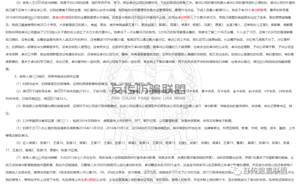 因参与“卓训网”传销案 九名骨干被判刑并处罚金(图3)