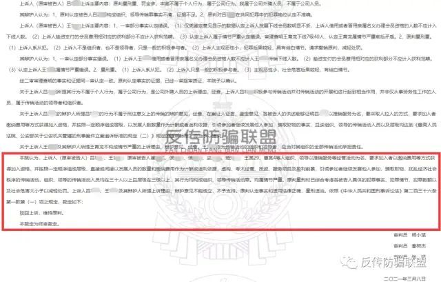 因参与“卓训网”传销案 九名骨干被判刑并处罚金(图4)