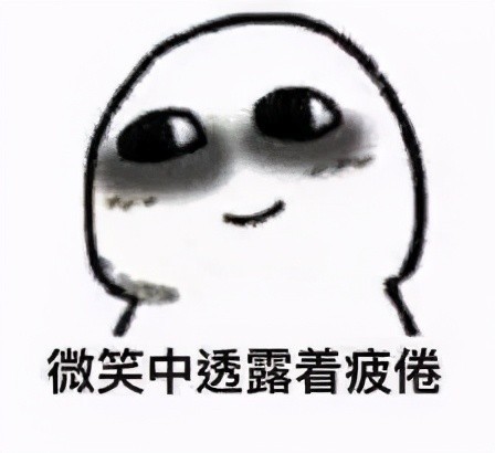 背地里却早已失眠表面年轻有活力每天自带烟熏妆他们晚上睡不着,白天