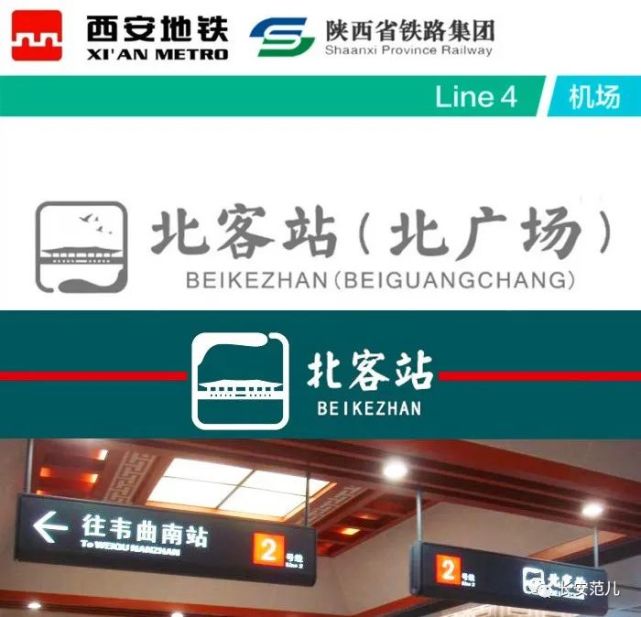 地铁北客站拟更名西安北站实现2414三线同站换乘