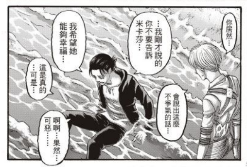 艾伦的人物形象在这一格漫画中彻底崩坏人物形象的崩坏,反人类的剧情