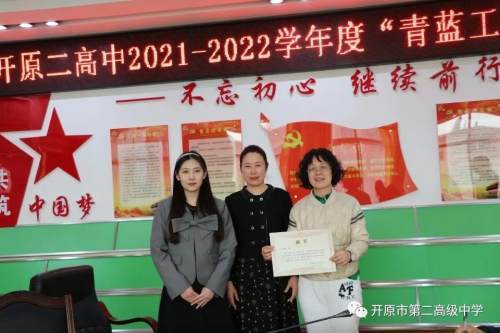 师徒牵手共话成长开原二高中举办20212022学年度青蓝工程暨师徒结对