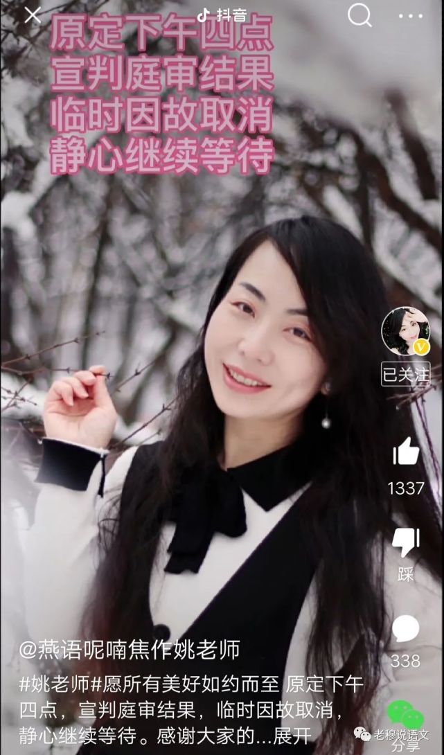 庭审结果临时因故取消 姚老师 无论结果如何 我都会坚持到底 腾讯网