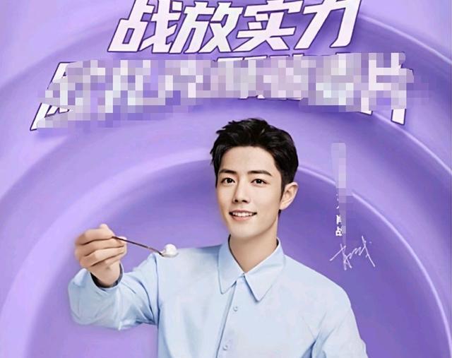 肖战代言提前面世开屏海报套用本尊名字