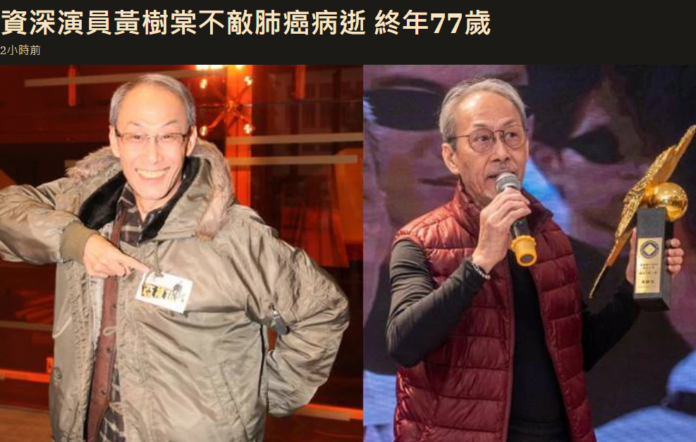 金牌配角黄树棠去世享年77岁,生前最后照片公开,照片背后令人泪目