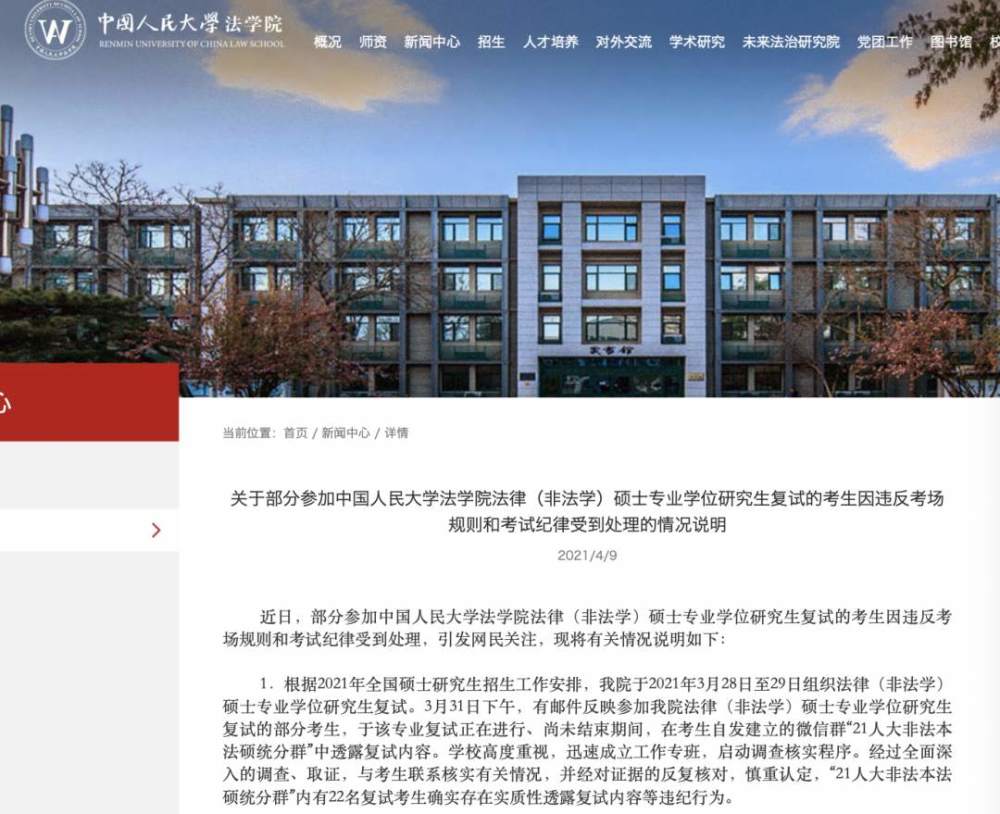 中国人民大学：22名考生透露复试内容，计零分