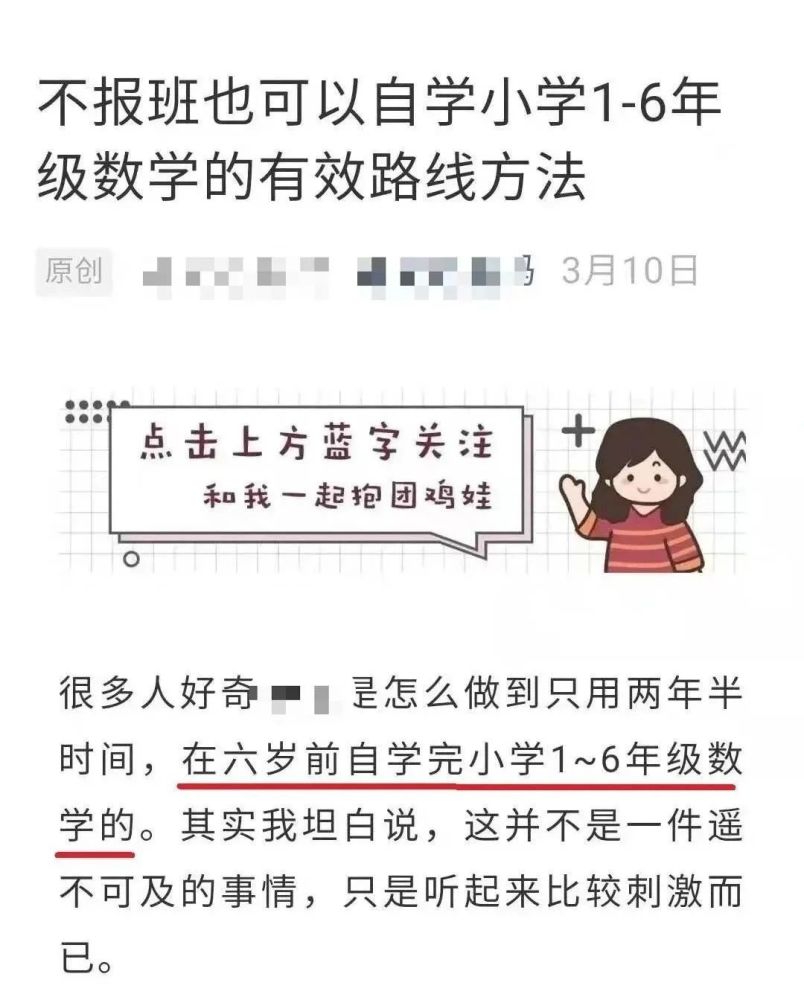 海淀鸡娃 号背后是本生意经 网友热议 腾讯新闻