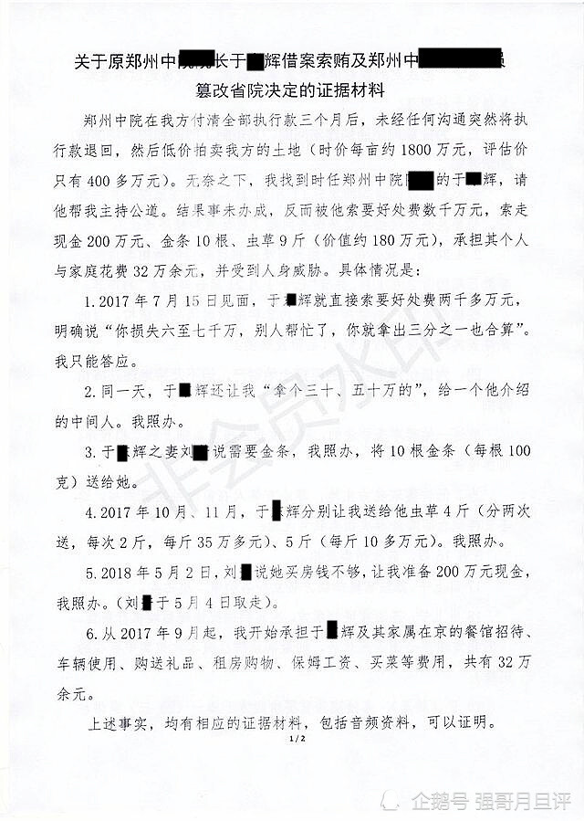 女总裁实名举报被索贿500万元起底隆庆祥公司背后的三角官司