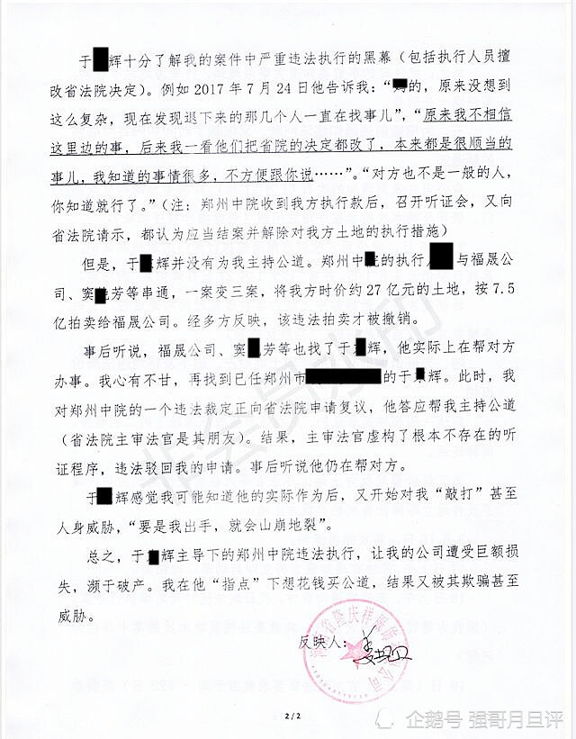 河南高院对此事公开回应称: 2017年1月20日,袁小杰,王艳艳,隆庆祥公司