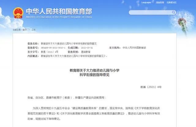 6岁之前不上网课不学英语 教育部答复来了 腾讯新闻