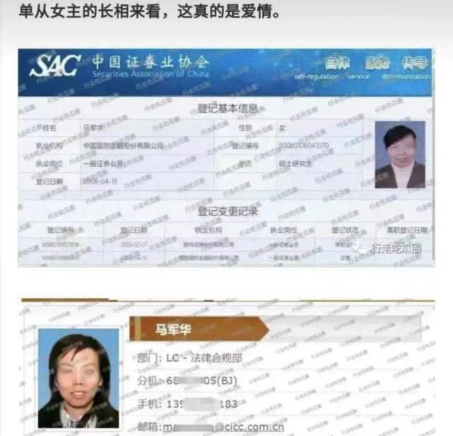 原来有钱人玩的这套路|马军华|中金|陈刚|丈夫|出轨