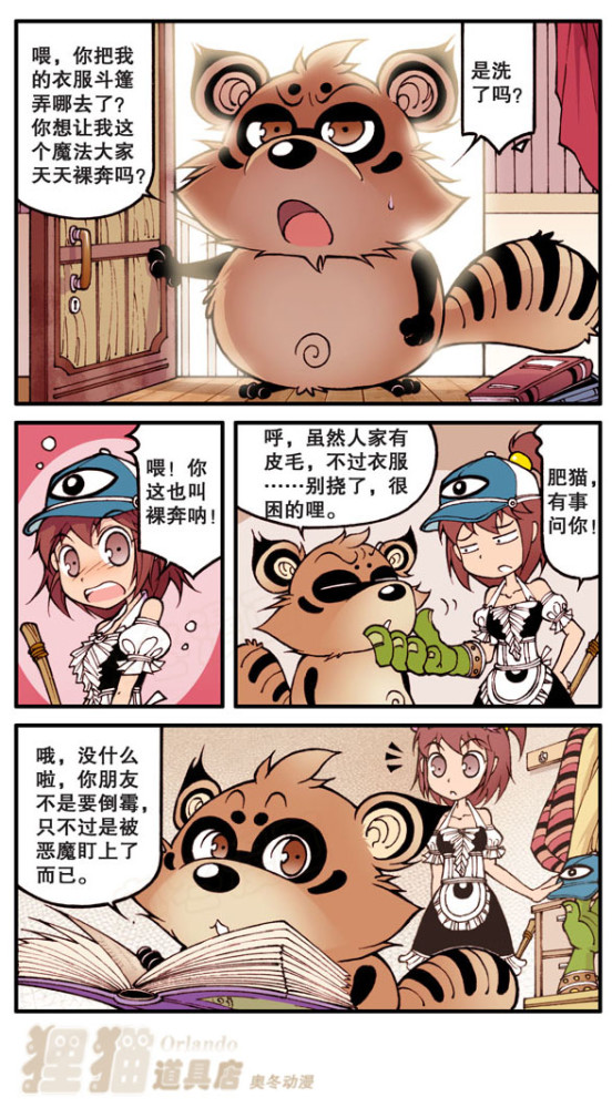 经典漫画狸猫道具店第十二期被盯上的梅琦