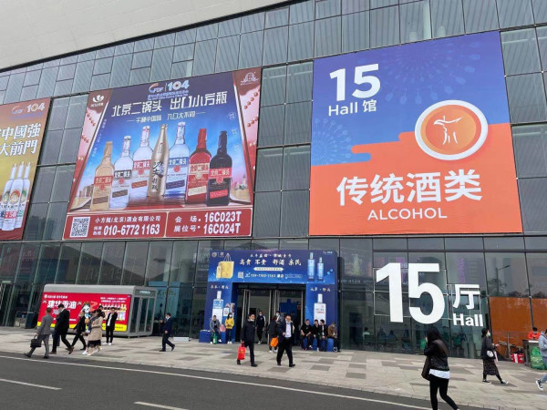 第104届糖酒会落下帷幕创下两个新纪录