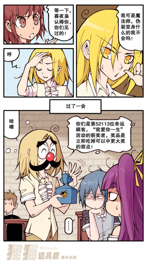 经典漫画 狸猫道具店 第十四期 魔法甜点 腾讯新闻