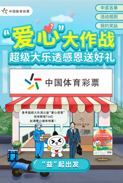 尽享惊喜体彩超级大乐透大派奖首期开奖值得期待