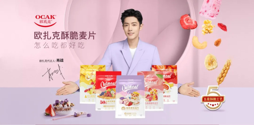 肖战成为欧扎克品牌代言人 图片来源:欧扎克