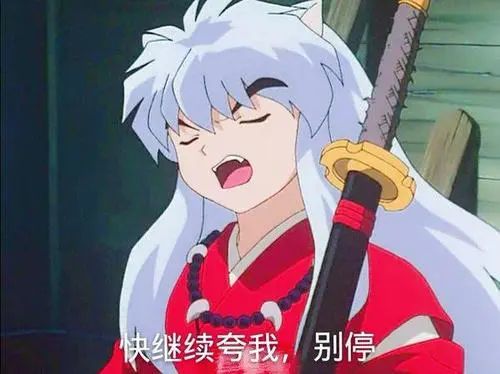 表情犬夜叉表情包贱萌