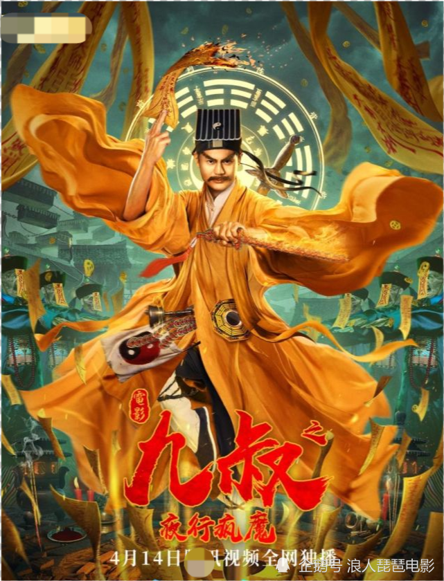 九叔之夜行疯魔百度云网盘资源已完结1080p已完结熟肉已完结