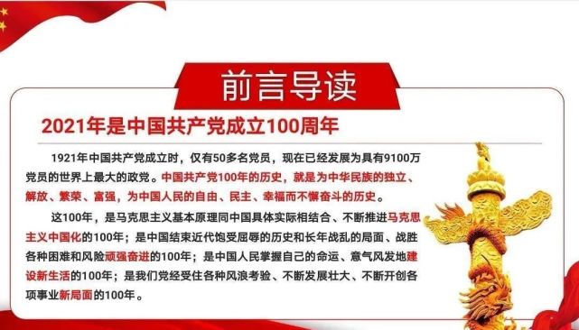 学党史颂党恩跟党走争做奋发有为的基层干部