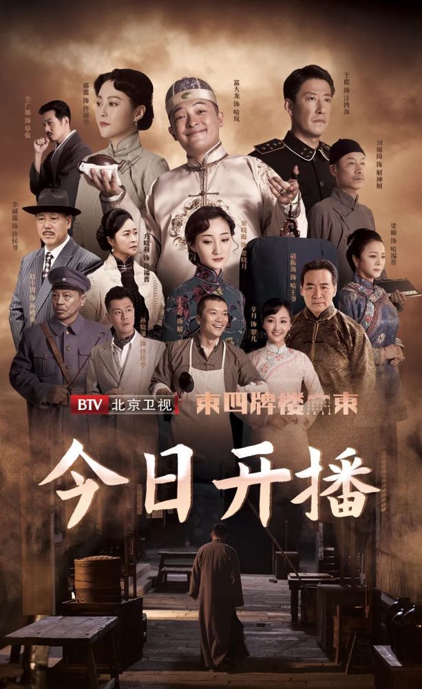 北京卫视《东四牌楼东》今日开播 哈贝勒爷带您京城一日游