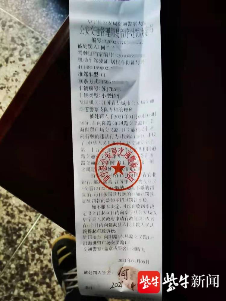 交警开出的处罚单4月4日上午10点,举报人驾车沿阜宁县向阳路自东向西