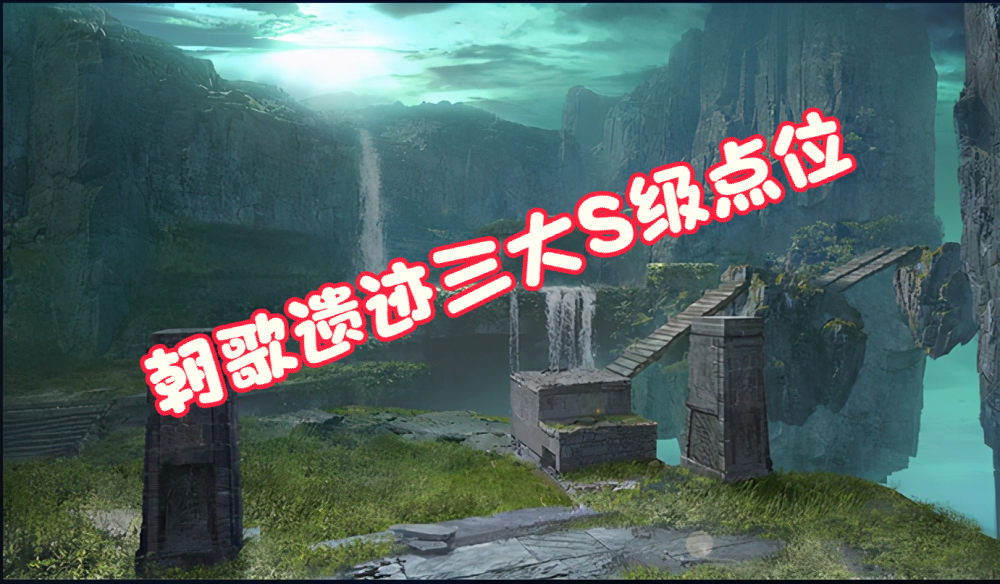 穿越火线:朝歌遗迹三大s级点位,易守难攻,终结者毫无办法