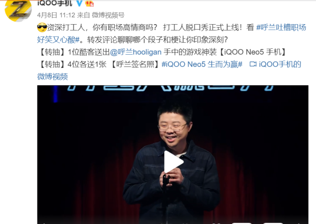 呼兰道出打工人心声iqooneo5轻松应对组队邀请