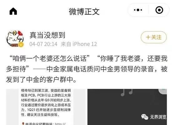 劝情人老公多担待中金高管出轨女下属