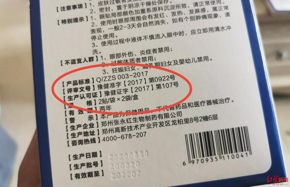 网购护眼贴健字号是商会所发被质疑欺诈 河南卫健委:消费者自行辨别