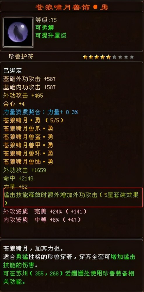 天龙八部怀旧服：勇猛宝宝有多强大？输出堪比一个3级号插图