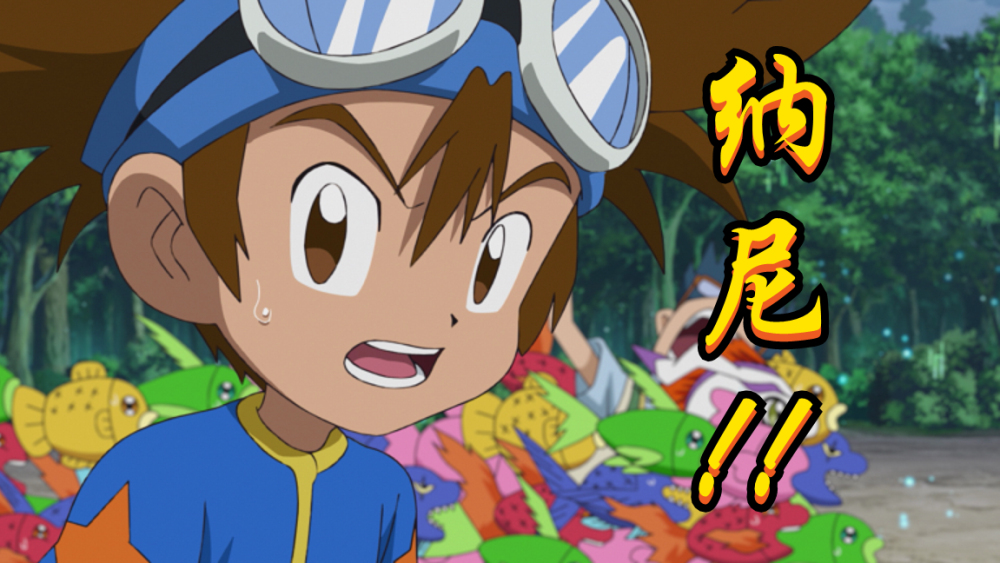 数码宝贝43话猿猴兽vs火山兽嗨歌大赛开启太一表示无解