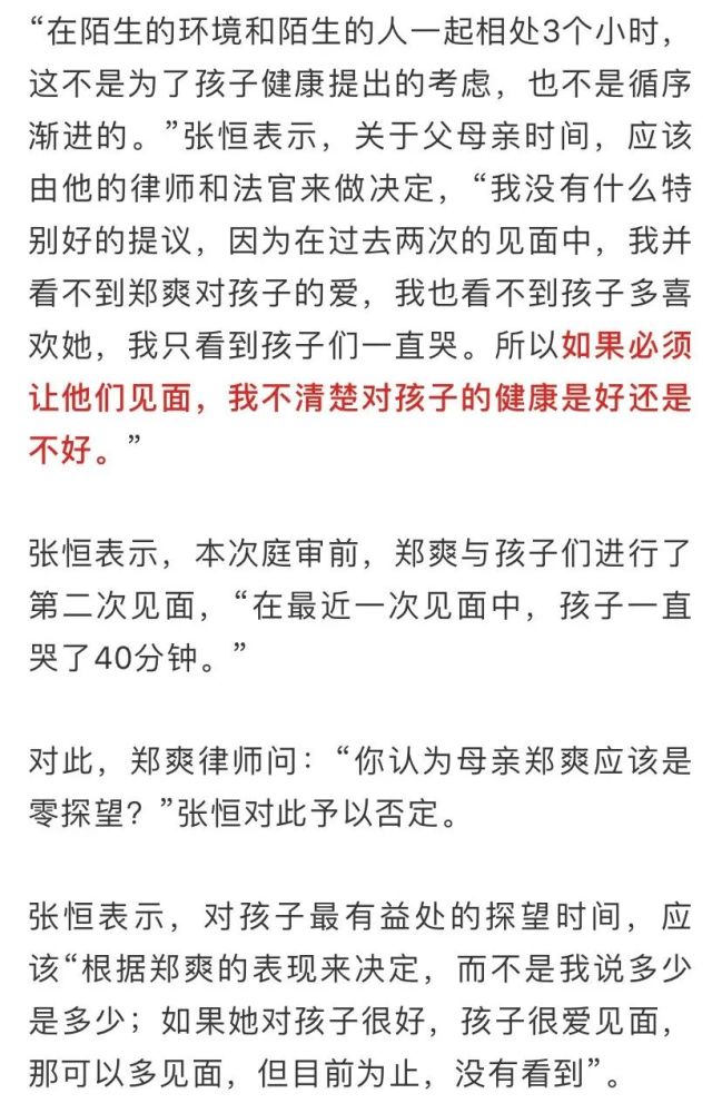 张恒郑爽抚养权案图片