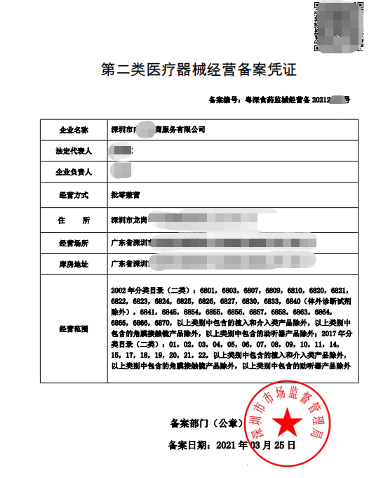 第二類醫療器械變更需要的材料清單