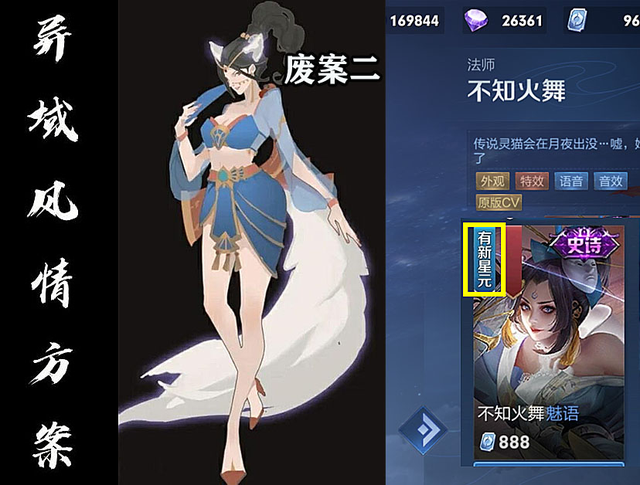 蒙犽新传说首爆好可爱不知火舞超美星元2选1新星传说4选2