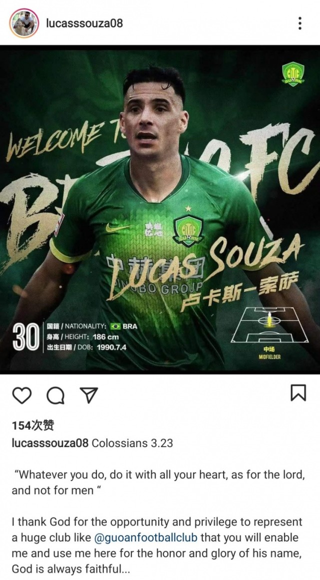 新援卢卡斯索萨很荣幸身披国安球衣将为球队荣耀和辉煌而战