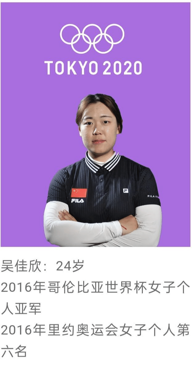 男女金牌决赛第三场第二日|金牌|射箭|东京奥运会|吴佳欣|李佳伦