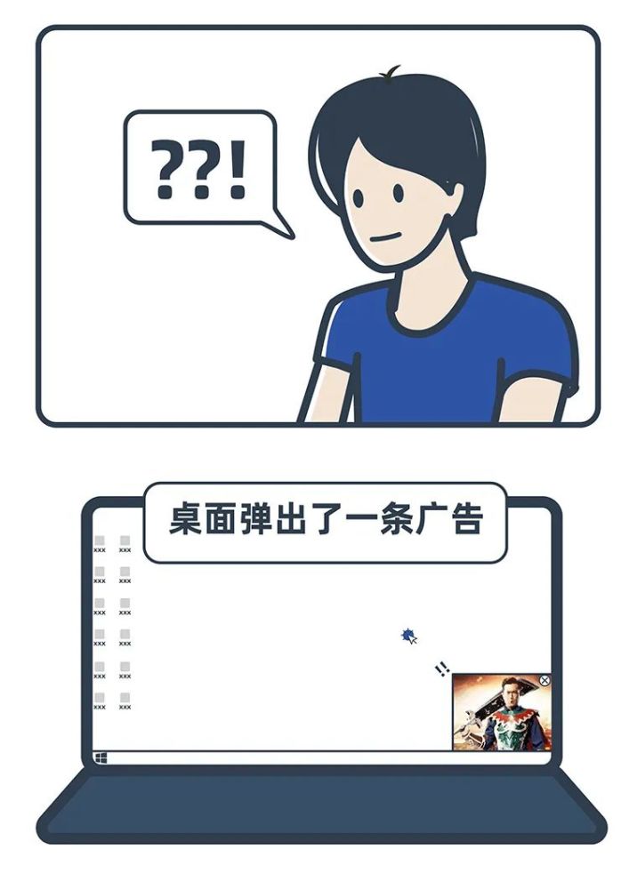 烦人的广告
