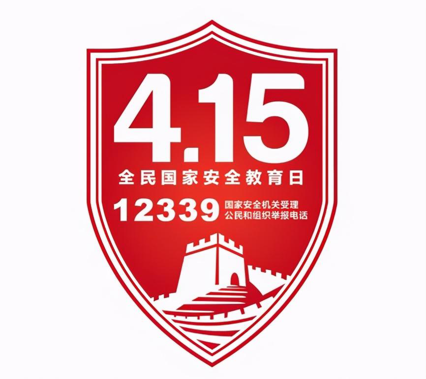 全民国家安全教育日来了!这些国家安全知识,涉县人必看!