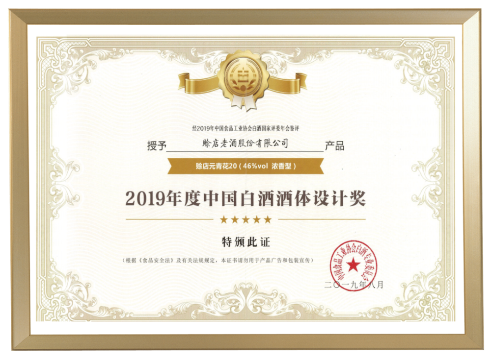 加冕青酌奖元青花洞藏年份酒再获品质肯定