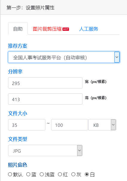 证件照武汉事业单位招聘报名照片要求及在线处理上传方法