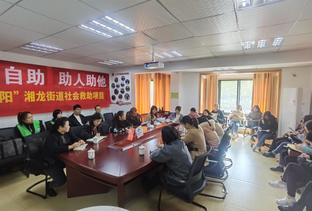 湘龙街道社会救助暨退管项目启动部署会