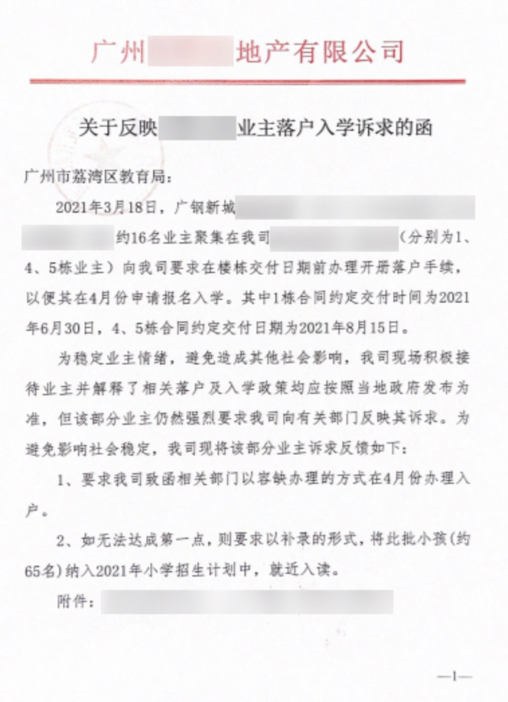 顺便,这位家长还给学位姐,发了开发商写给教育局的入学诉求函:一份是