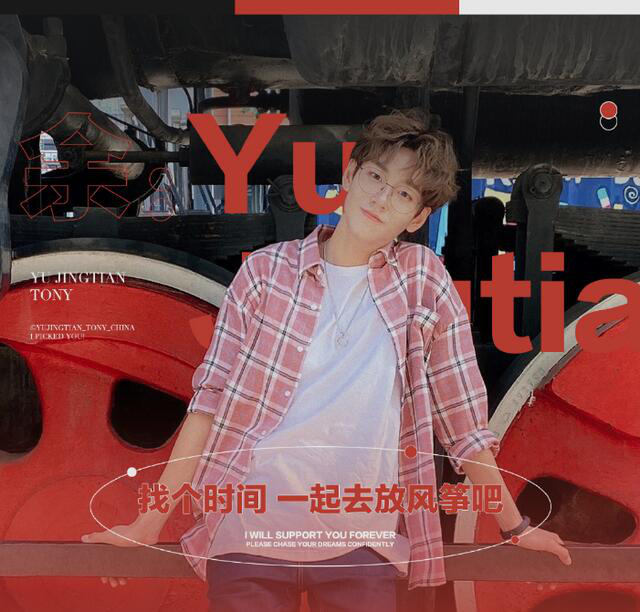 青3节目外另有争议余昊天后援会惩罚粉丝是否做过了