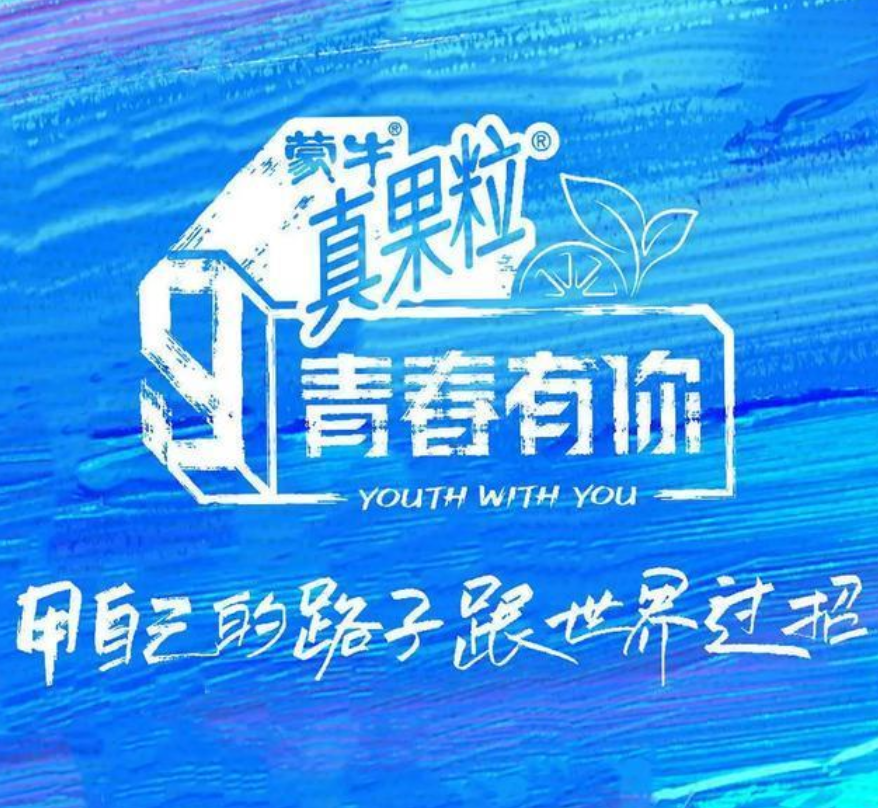 再加上后续剪辑问题,logo打码问题以及选手疑似抄袭的问题,《青春有你