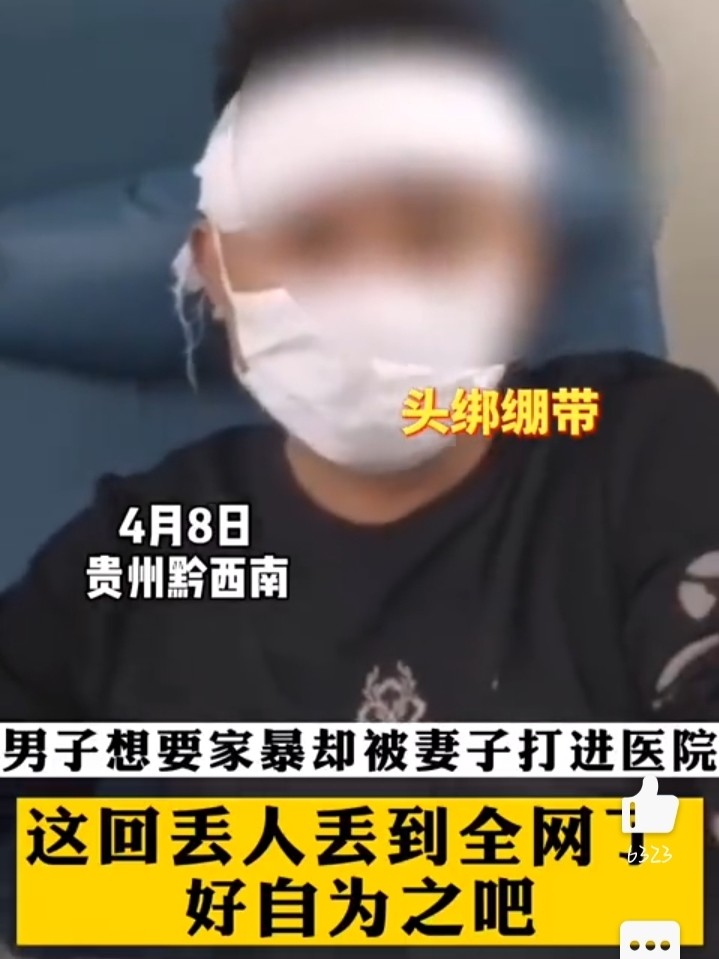 男子欲家暴反被妻子打进医院,网友纷纷叫好,终于为广大女性出了一口气