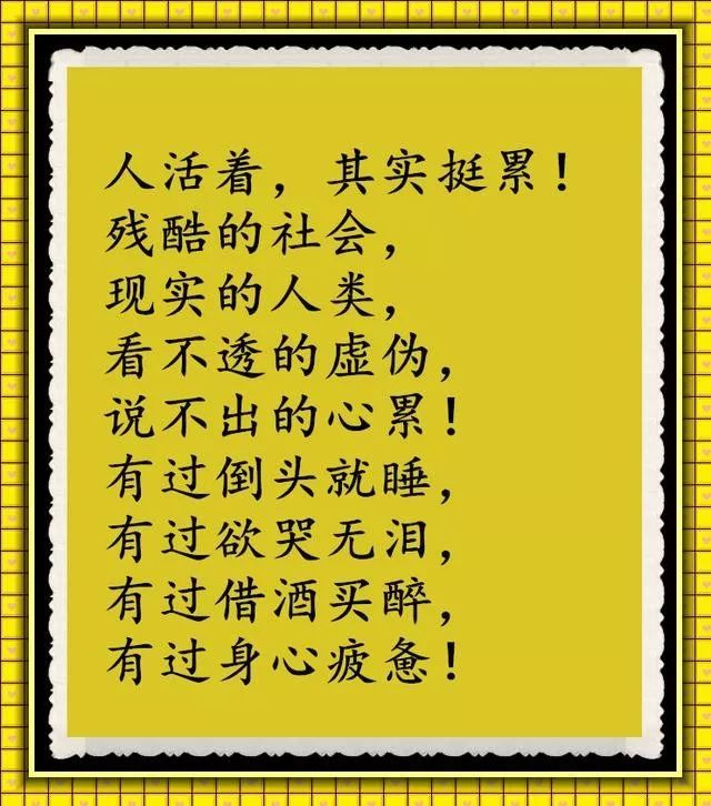 人活着,说不出的心累