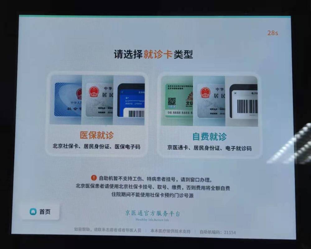 關(guān)于積水潭醫(yī)院黃牛掛號(hào)電話	的信息