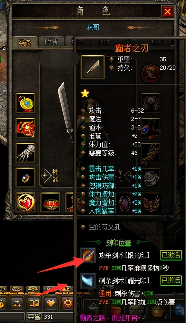 可笑|隐藏属性|武器|热血传奇|沃玛教主|霸者之刃|命运之刃